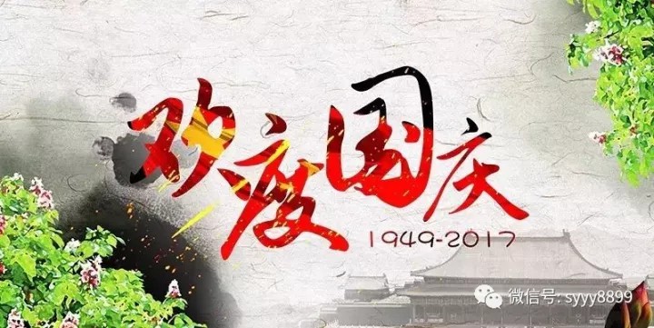 【雙鷹藥業(yè)】 歡慶雙節(jié)